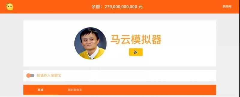 马云模拟器手机版