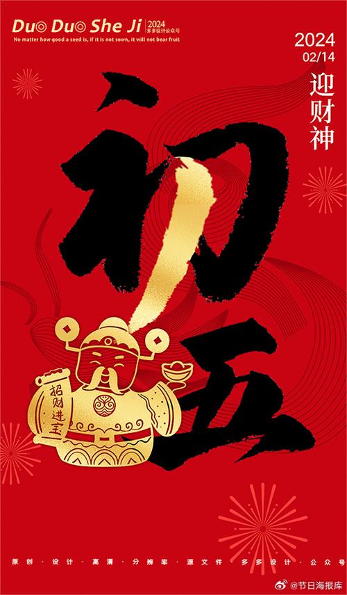 迎财神的吉祥短句