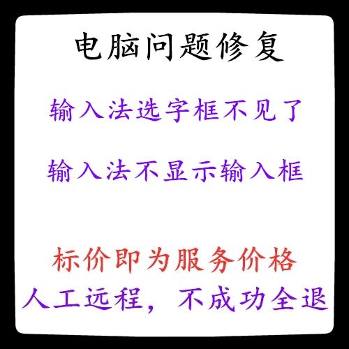 电脑输入法打字不显示选字框