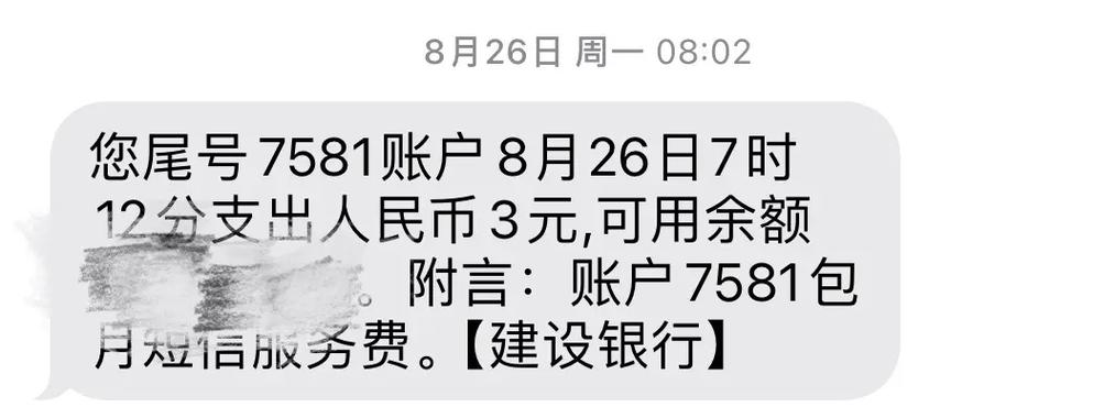 银行卡短信扣费多少钱一个月