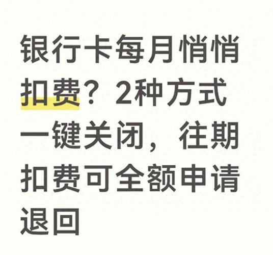 银行卡短信扣费多少钱一个月截图2