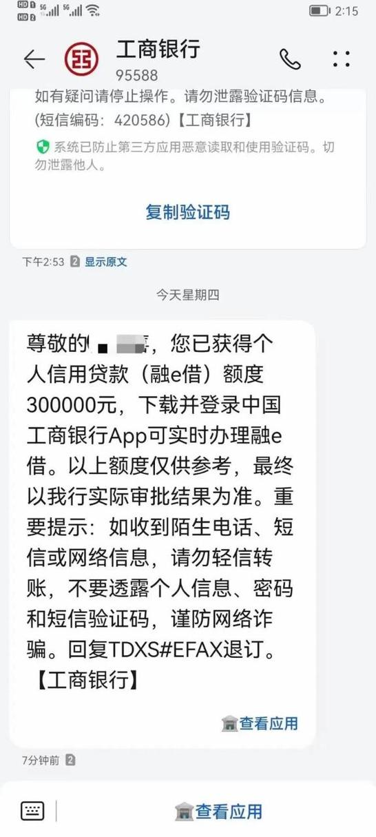 银行卡短信扣费多少钱一个月截图3