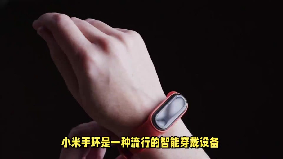 小米手环断开蓝牙连接