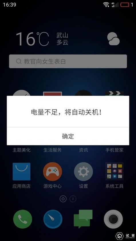 苹果手机充电却掉电截图1