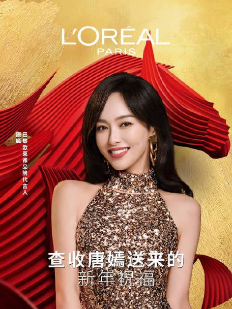 唐嫣巴黎欧莱雅广告