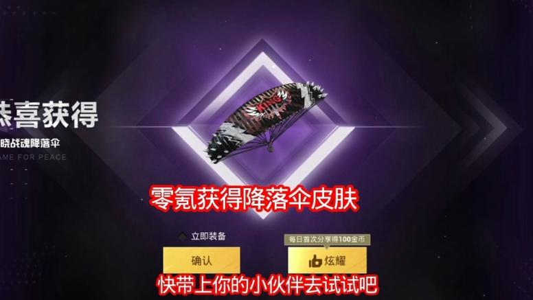 和平精英开伞后怎么控制降落伞
