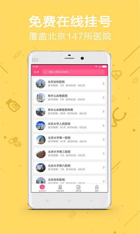 抢挂号有什么软件