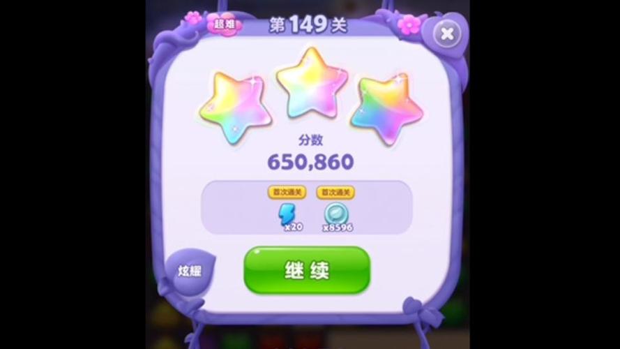 开心消消乐加149关攻略图解