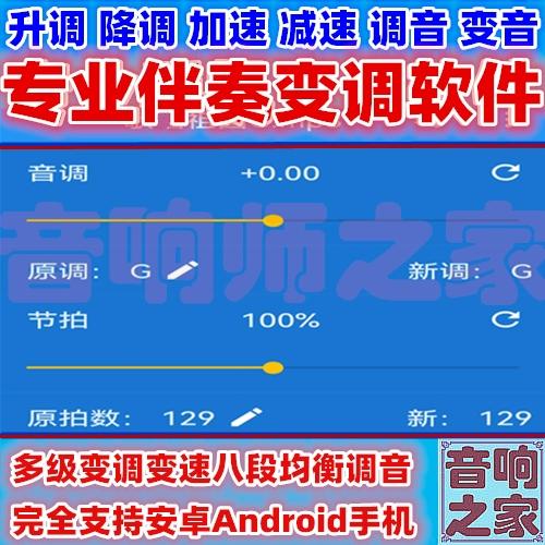 手机怎么给伴奏升降调