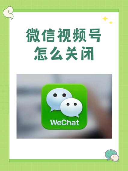 为何要关闭个人名片上视频号
