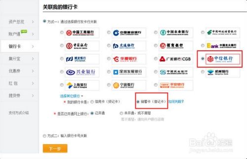 银行卡如何开通支付宝