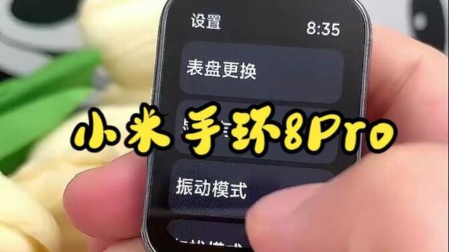 小米手环8pro设置