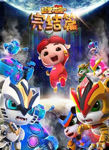 猪猪侠之超星萌宠新传