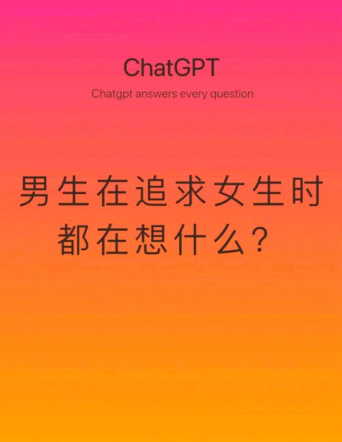 男人被追求时的心理