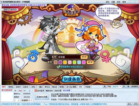 洛克王国东哥辅助器