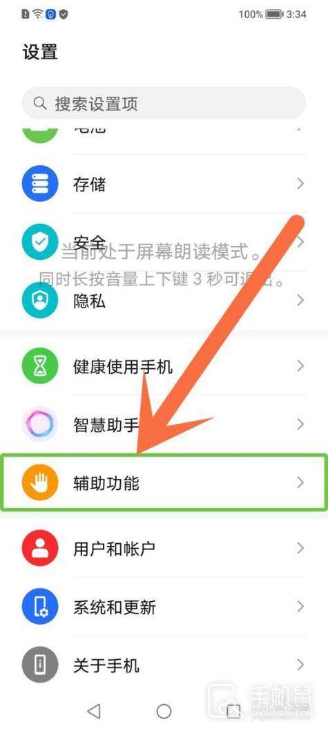华为荣耀屏幕朗读模式怎么关闭