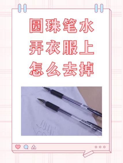 圆珠笔芯用什么可以洗干净
