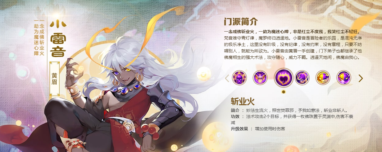 梦幻西游手游新门派小雷音
