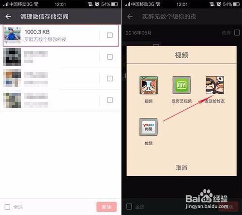 怎么把微信视频保存到电脑