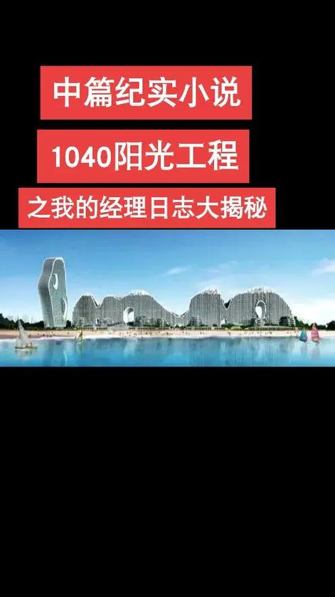 1040阳光工程真的是国家项目吗