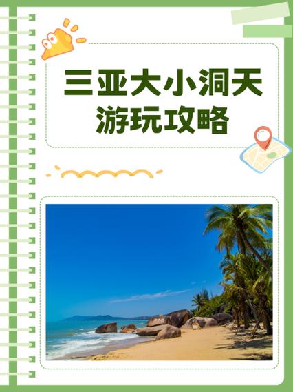 三亚旅游攻略及费用截图1
