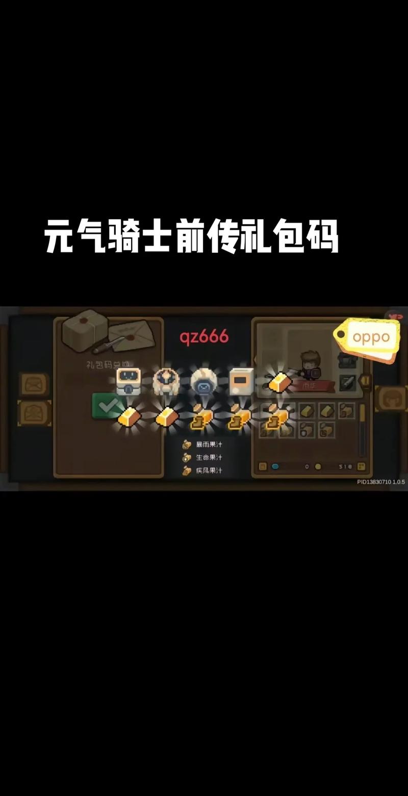 元气骑士激活码生成器截图3