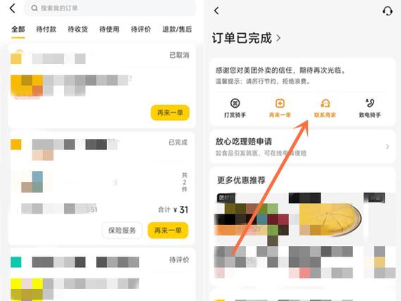 美团外卖退款被拒怎么再次申请