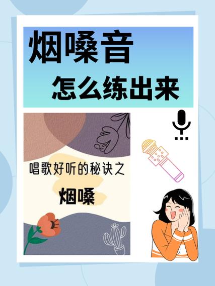练烟嗓最简单三个步骤