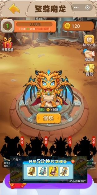 我家魔龙十八阶合成赚钱截图1
