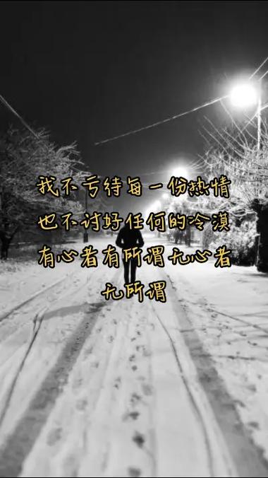 我的热情终究抵不过你的冷漠
