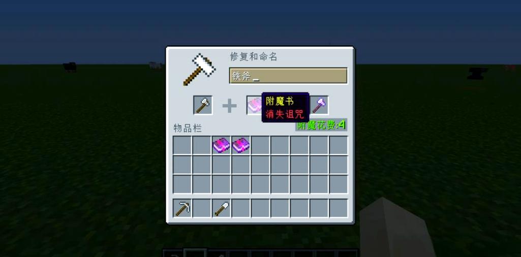 mc如何用附魔书附魔装备