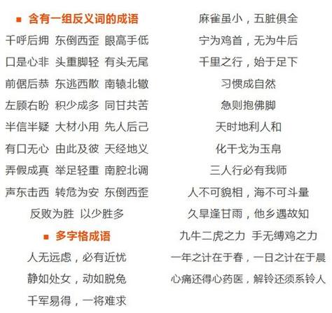 去成语