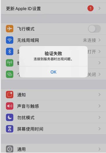 ipad登录验证失败