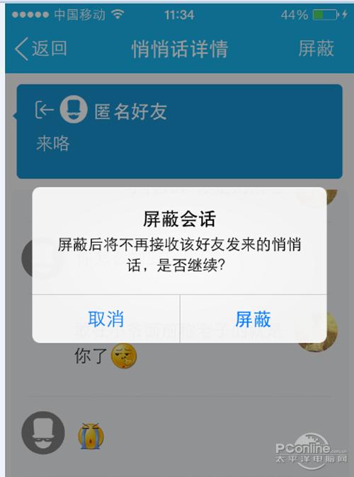 屏蔽联系人对方知道吗