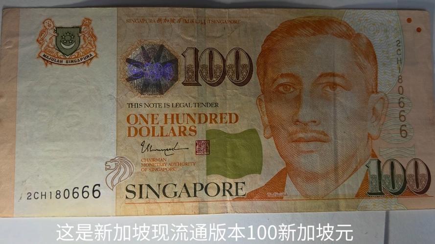 新加坡币值 新加坡币值