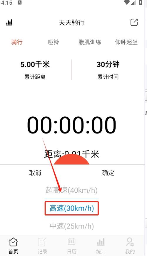 下载骑行记录
