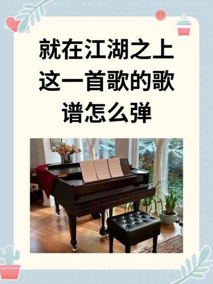 就在江湖之上简谱