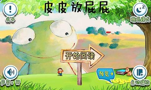 皮皮少儿阅读