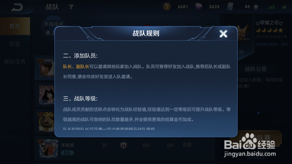王者荣耀怎么邀请加入战队