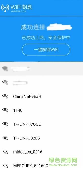 下载一个万能钥匙免费的万能钥匙截图3