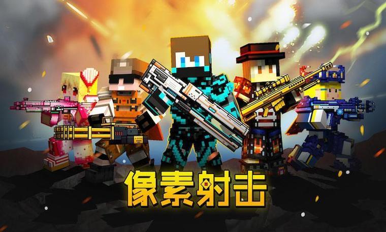 像素射击国际服2026年下载