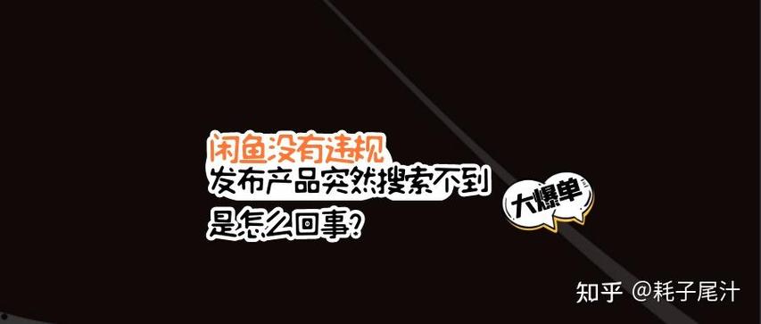 闲鱼上频繁搜索,搜索限制怎么办