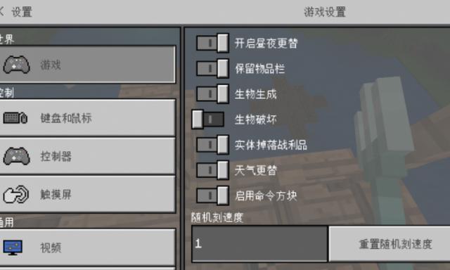 我的世界java版随机刻速度调节方法