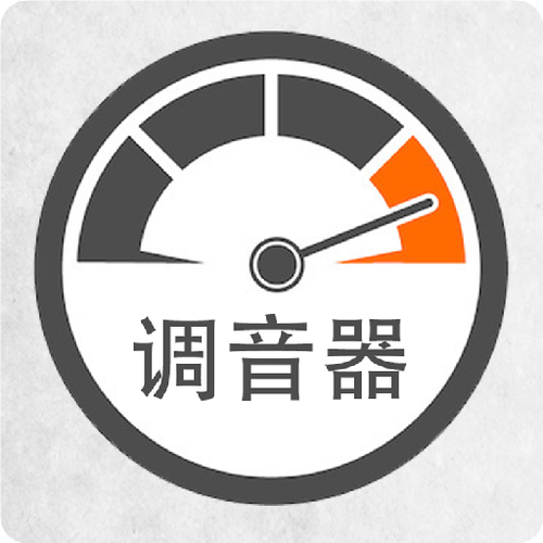 万能调音器免费版安装