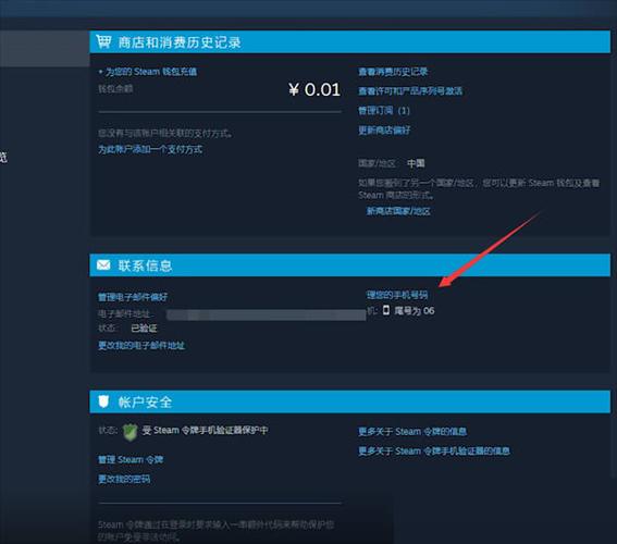 Steam绑定手机号