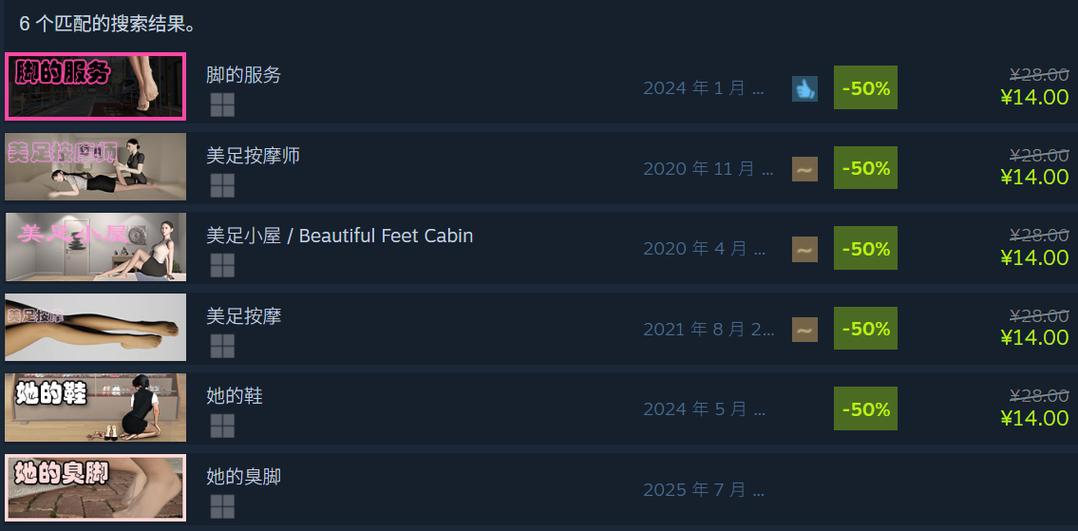 《她的臭脚》游戏免费观看