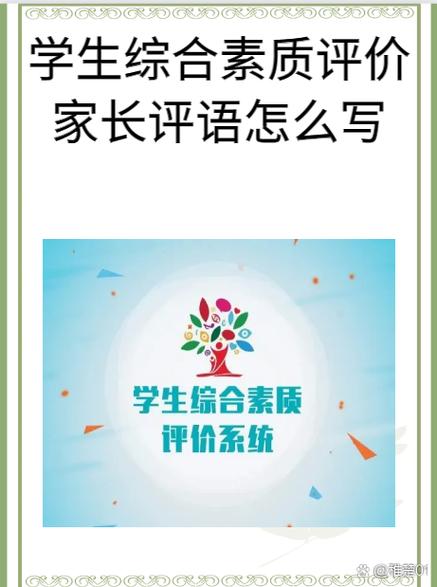 综合素质家长评价简短