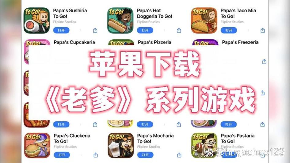 老爹汉堡iOS安装包苹果
