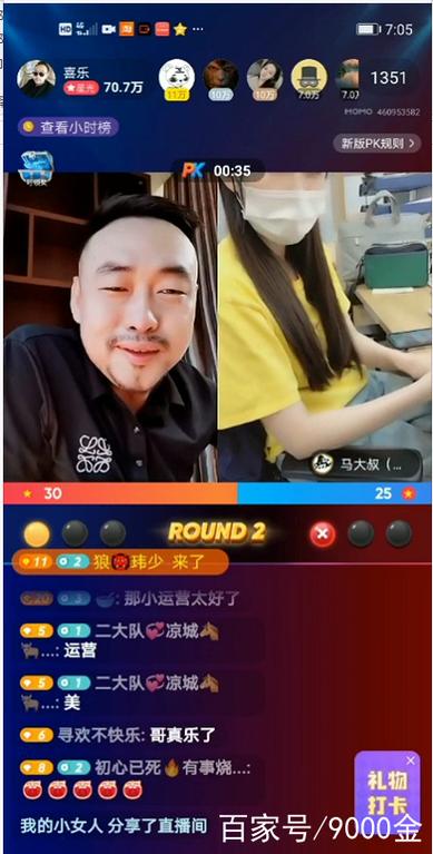 直播平台十大神豪截图2