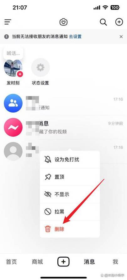 抖音怎么找回聊天记录